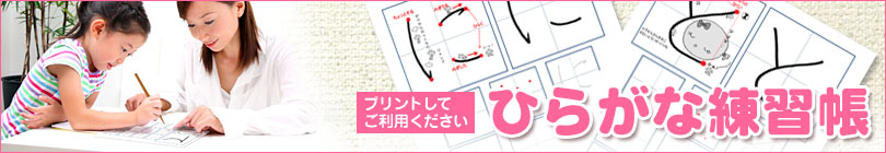 ひらがな練習帳