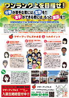マザーアップルズ広告・入塾(ひまわり)