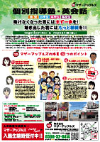 マザーアップルズ広告・入塾(緑)