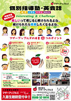 マザーアップルズ広告・入塾(新緑)