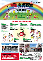 マザーアップルズ広告・幼児教室（虹）