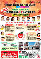 マザーアップルズ広告・入塾(秋)