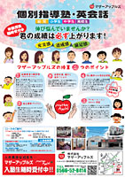 マザーアップルズ広告・入塾(夏)