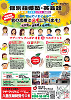 マザーアップルズ広告・入塾(夏)