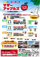 マザーアップルズ広告・入塾(春)