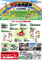 マザーアップルズ広告・幼児教室(虹2)