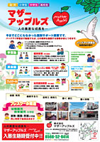 マザーアップルズ広告・入塾(春)