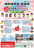 マザーアップルズ広告・入塾(春)
