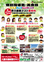 マザーアップルズ広告・入塾(夏)
