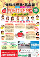 マザーアップルズ広告・入塾(秋)