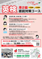 マザーアップルズ広告・英検対策広告リリース